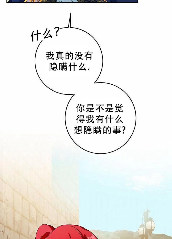 《作为恶女生活的理由》漫画最新章节第11话免费下拉式在线观看章节第【94】张图片