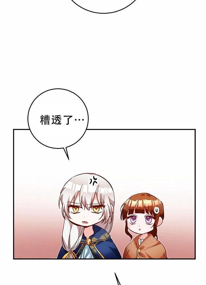 《作为恶女生活的理由》漫画最新章节第11话免费下拉式在线观看章节第【96】张图片