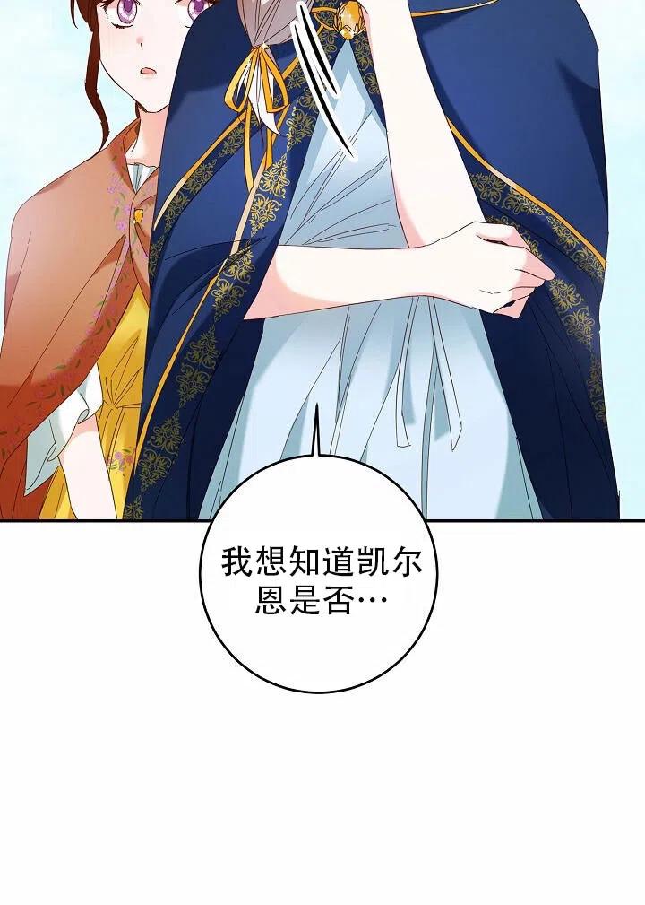 《作为恶女生活的理由》漫画最新章节第12话免费下拉式在线观看章节第【104】张图片