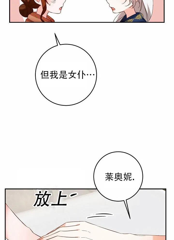 《作为恶女生活的理由》漫画最新章节第12话免费下拉式在线观看章节第【18】张图片