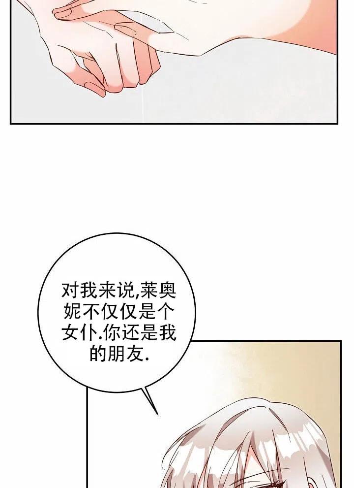 《作为恶女生活的理由》漫画最新章节第12话免费下拉式在线观看章节第【19】张图片