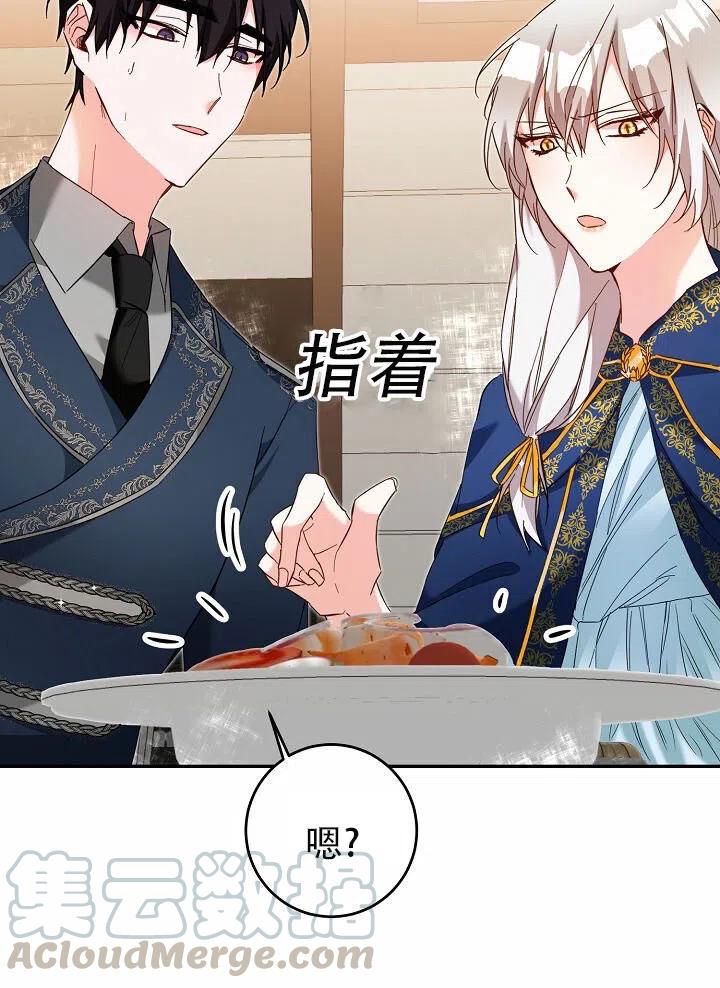 《作为恶女生活的理由》漫画最新章节第12话免费下拉式在线观看章节第【41】张图片