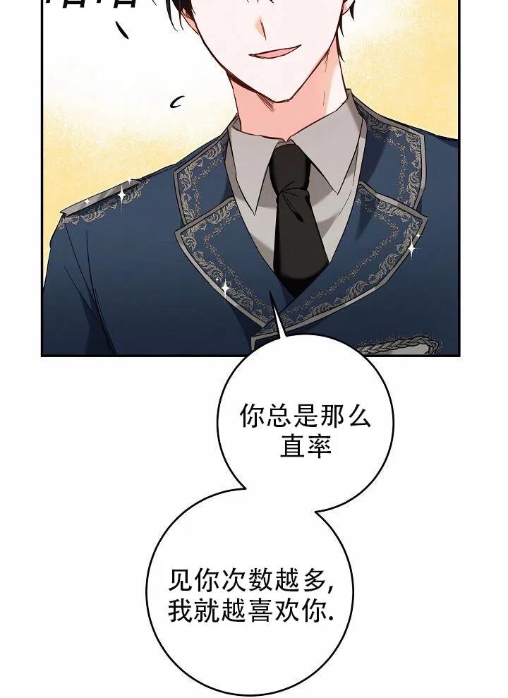 《作为恶女生活的理由》漫画最新章节第12话免费下拉式在线观看章节第【43】张图片