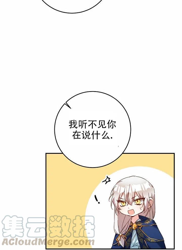 《作为恶女生活的理由》漫画最新章节第12话免费下拉式在线观看章节第【65】张图片