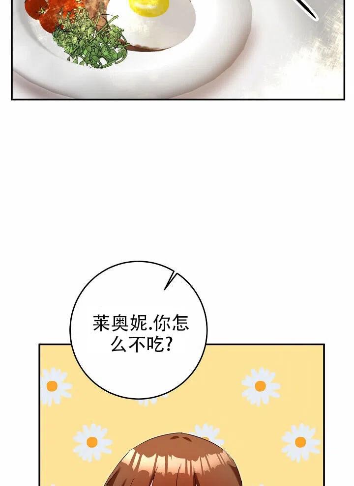 《作为恶女生活的理由》漫画最新章节第12话免费下拉式在线观看章节第【75】张图片