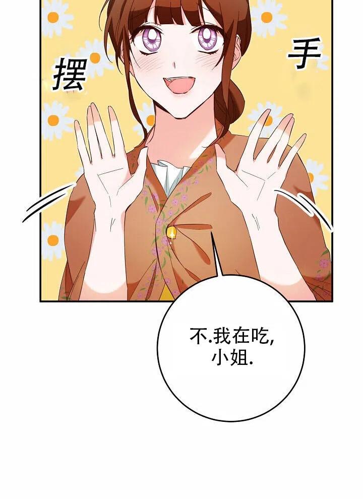 《作为恶女生活的理由》漫画最新章节第12话免费下拉式在线观看章节第【76】张图片