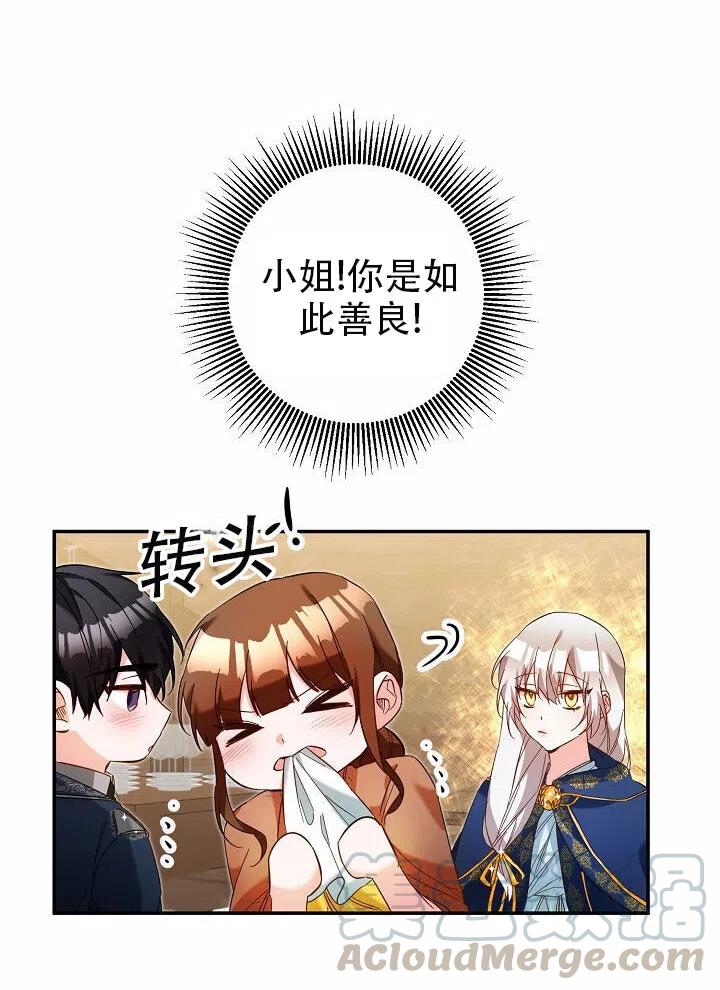 《作为恶女生活的理由》漫画最新章节第12话免费下拉式在线观看章节第【77】张图片