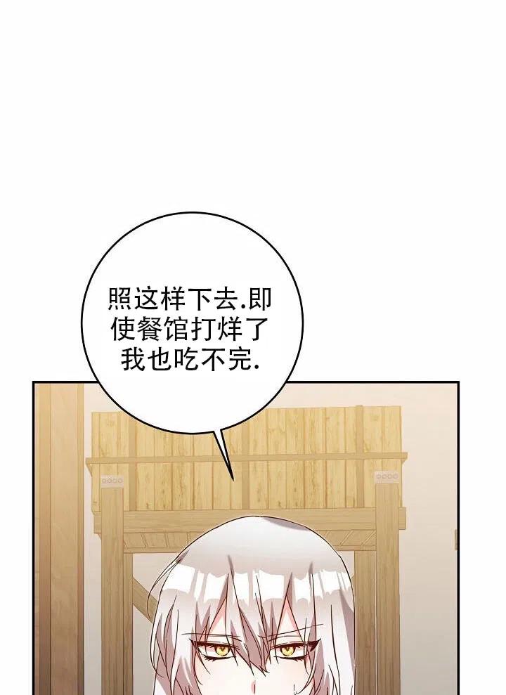 《作为恶女生活的理由》漫画最新章节第12话免费下拉式在线观看章节第【78】张图片