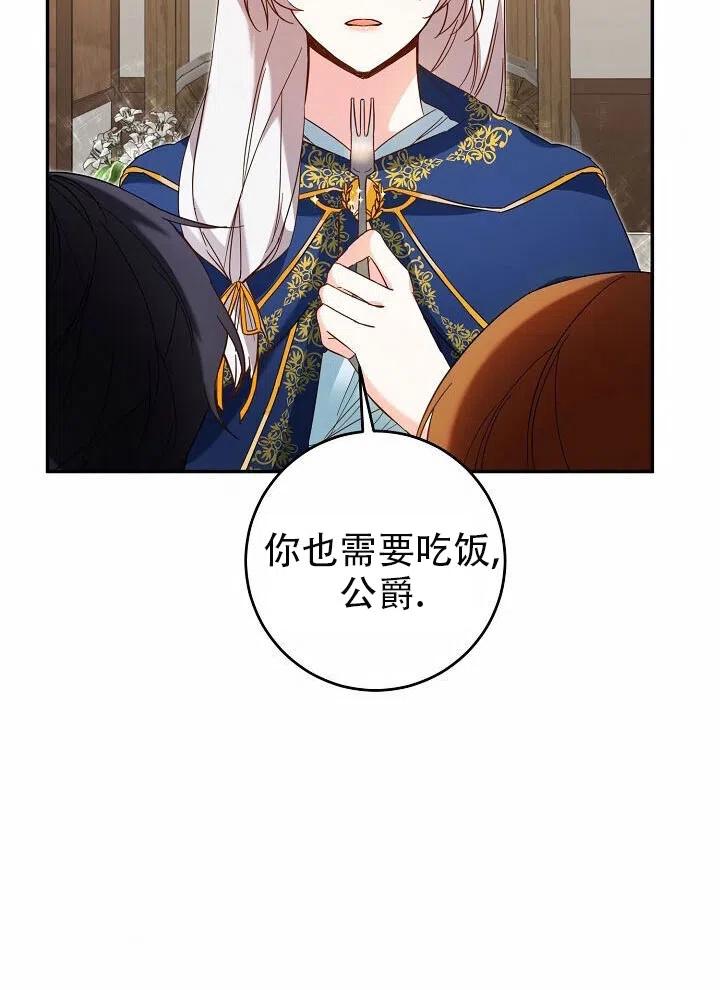 《作为恶女生活的理由》漫画最新章节第12话免费下拉式在线观看章节第【79】张图片