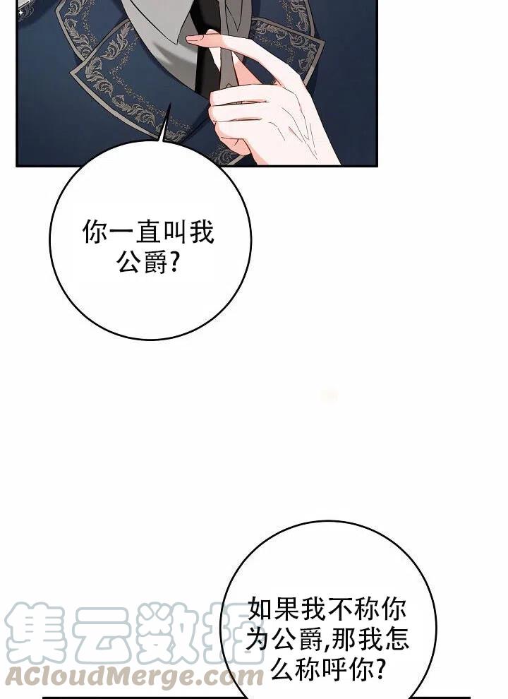 《作为恶女生活的理由》漫画最新章节第12话免费下拉式在线观看章节第【81】张图片