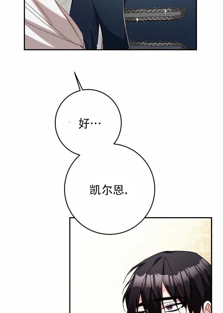 《作为恶女生活的理由》漫画最新章节第12话免费下拉式在线观看章节第【84】张图片