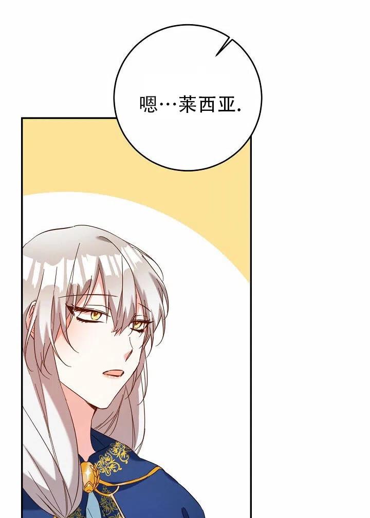 《作为恶女生活的理由》漫画最新章节第12话免费下拉式在线观看章节第【86】张图片