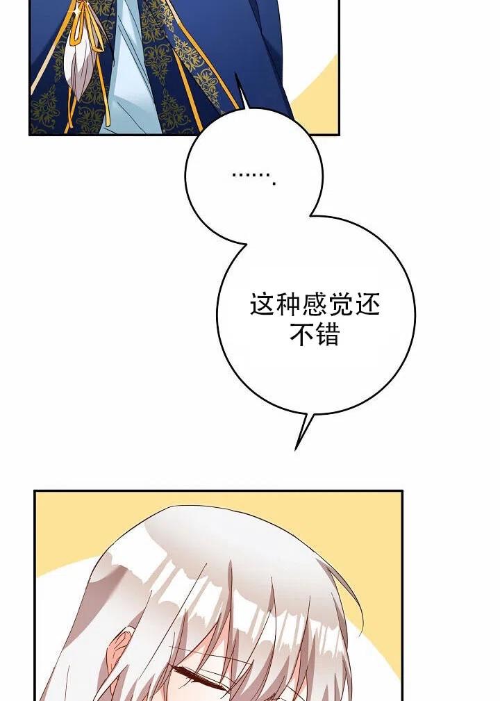 《作为恶女生活的理由》漫画最新章节第12话免费下拉式在线观看章节第【87】张图片