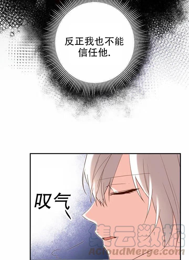 《作为恶女生活的理由》漫画最新章节第12话免费下拉式在线观看章节第【9】张图片