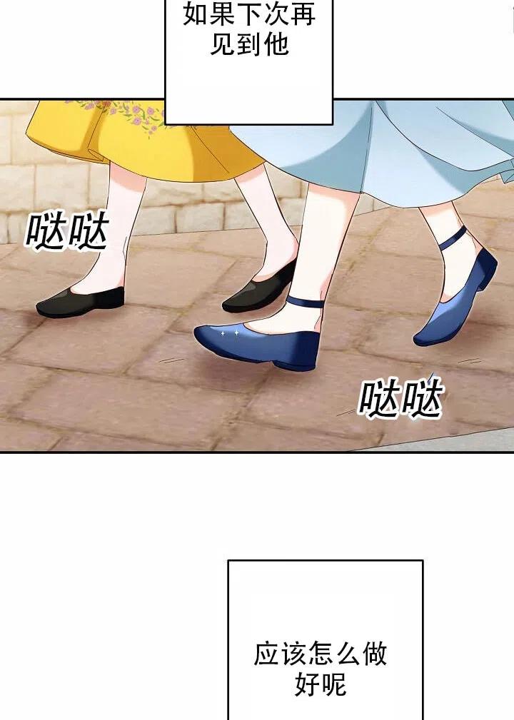 《作为恶女生活的理由》漫画最新章节第12话免费下拉式在线观看章节第【95】张图片