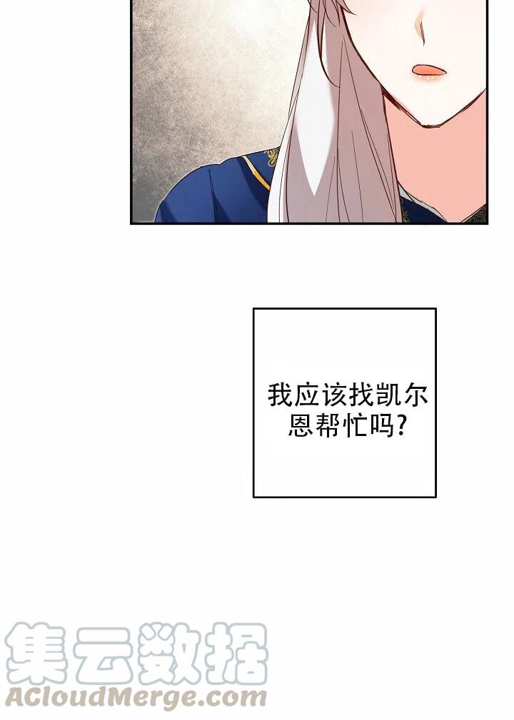 《作为恶女生活的理由》漫画最新章节第12话免费下拉式在线观看章节第【97】张图片