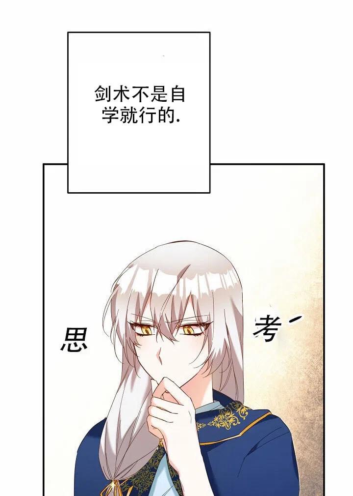 《作为恶女生活的理由》漫画最新章节第12话免费下拉式在线观看章节第【98】张图片