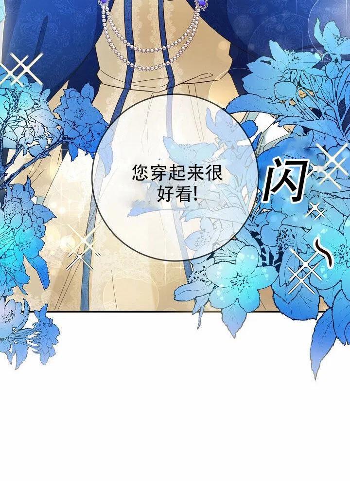 《作为恶女生活的理由》漫画最新章节第13话免费下拉式在线观看章节第【24】张图片