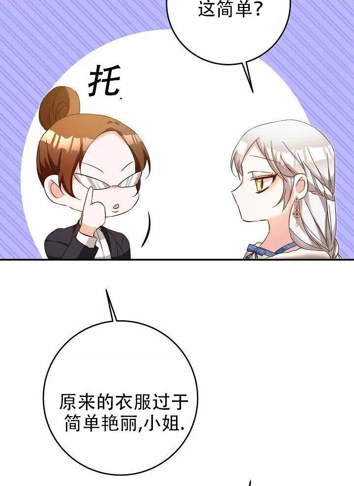 《作为恶女生活的理由》漫画最新章节第13话免费下拉式在线观看章节第【27】张图片