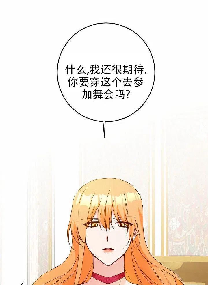 《作为恶女生活的理由》漫画最新章节第13话免费下拉式在线观看章节第【32】张图片