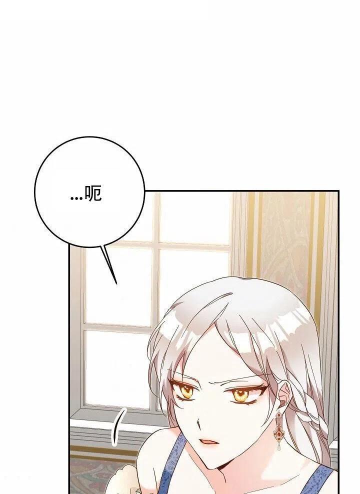 《作为恶女生活的理由》漫画最新章节第13话免费下拉式在线观看章节第【34】张图片