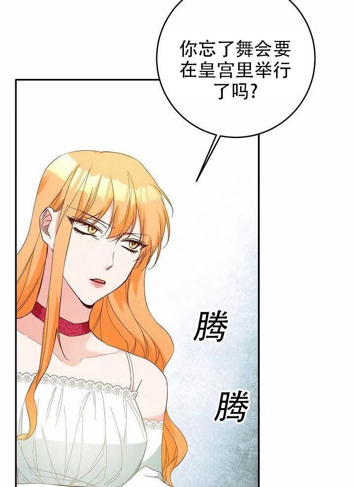 《作为恶女生活的理由》漫画最新章节第13话免费下拉式在线观看章节第【36】张图片