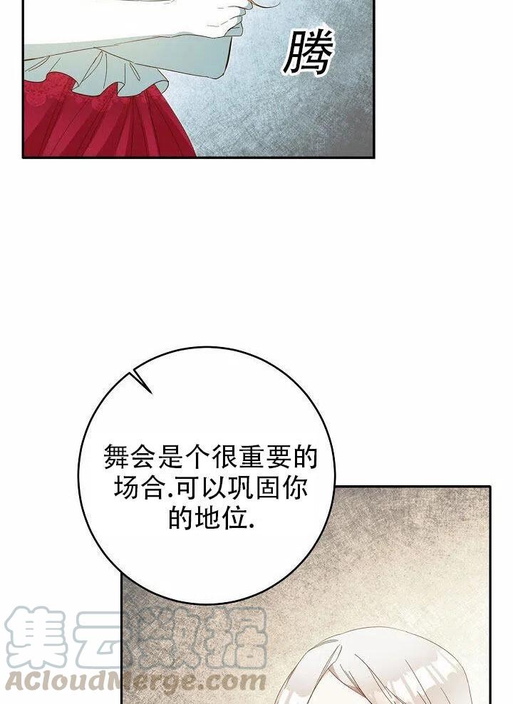 《作为恶女生活的理由》漫画最新章节第13话免费下拉式在线观看章节第【37】张图片