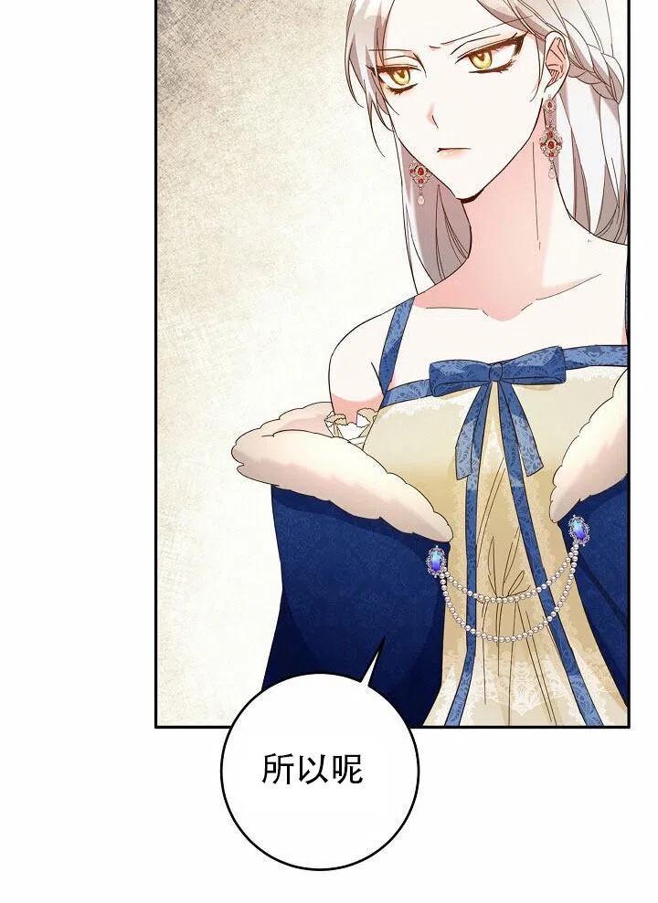 《作为恶女生活的理由》漫画最新章节第13话免费下拉式在线观看章节第【38】张图片