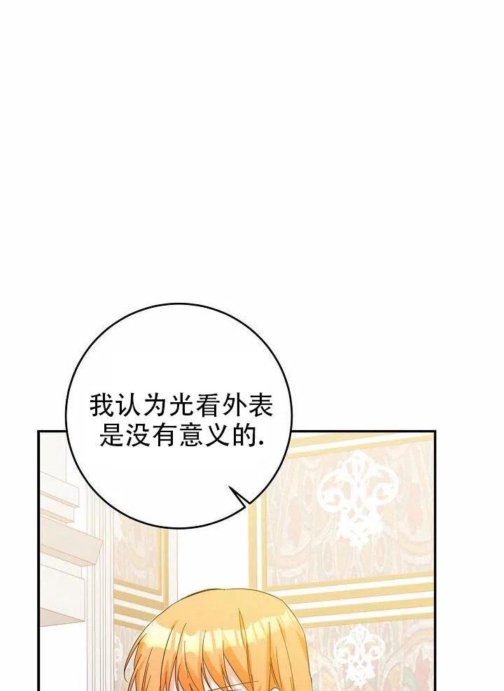 《作为恶女生活的理由》漫画最新章节第13话免费下拉式在线观看章节第【39】张图片