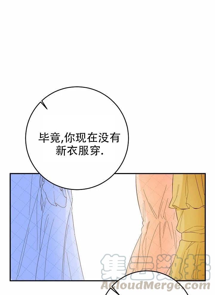 《作为恶女生活的理由》漫画最新章节第13话免费下拉式在线观看章节第【41】张图片