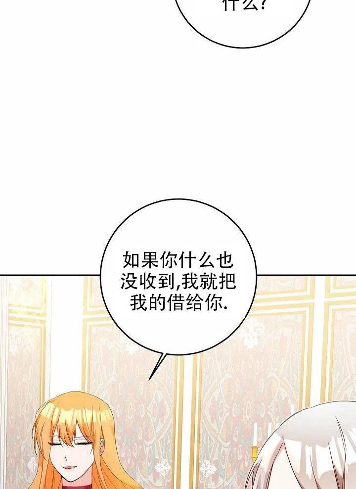 《作为恶女生活的理由》漫画最新章节第13话免费下拉式在线观看章节第【44】张图片