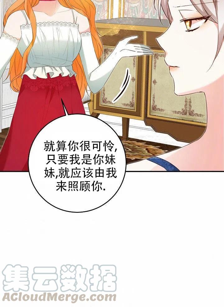 《作为恶女生活的理由》漫画最新章节第13话免费下拉式在线观看章节第【45】张图片