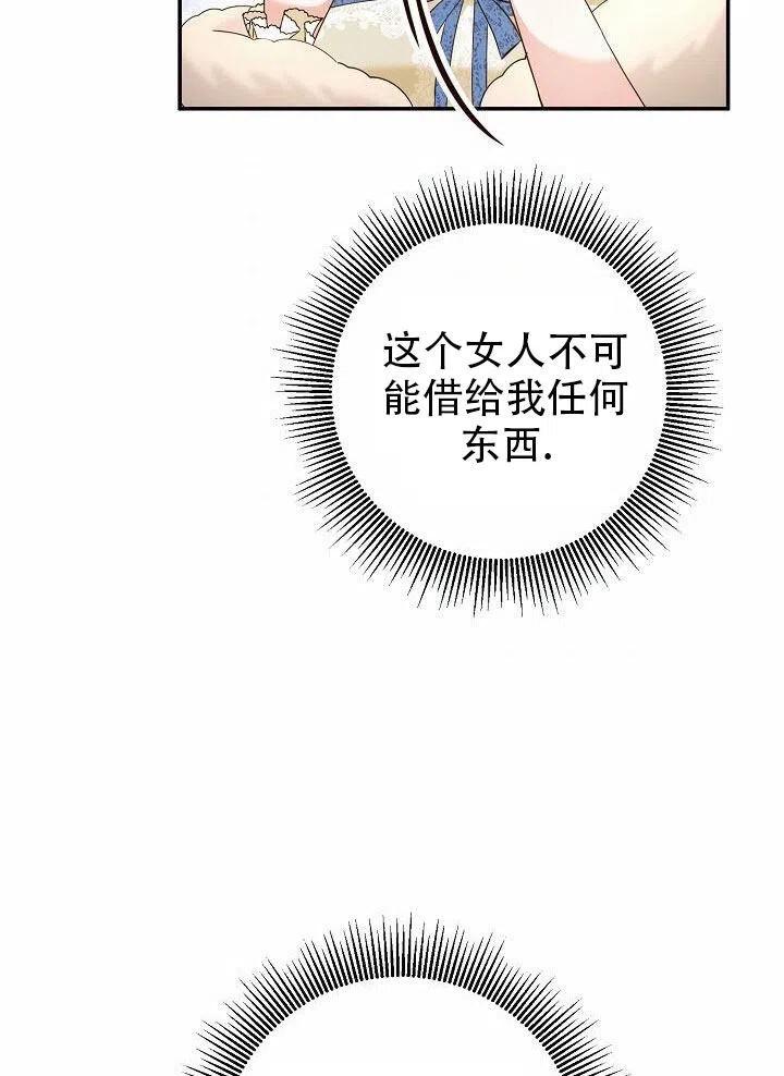 《作为恶女生活的理由》漫画最新章节第13话免费下拉式在线观看章节第【47】张图片