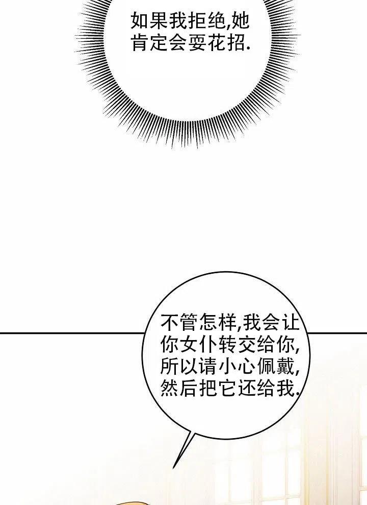 《作为恶女生活的理由》漫画最新章节第13话免费下拉式在线观看章节第【48】张图片