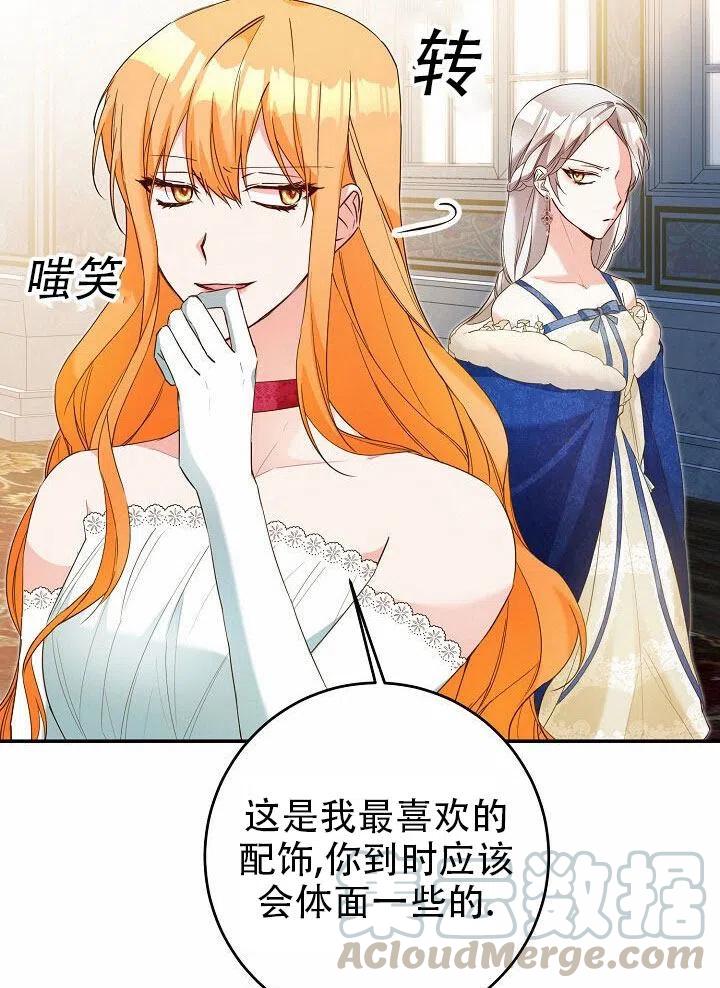 《作为恶女生活的理由》漫画最新章节第13话免费下拉式在线观看章节第【49】张图片