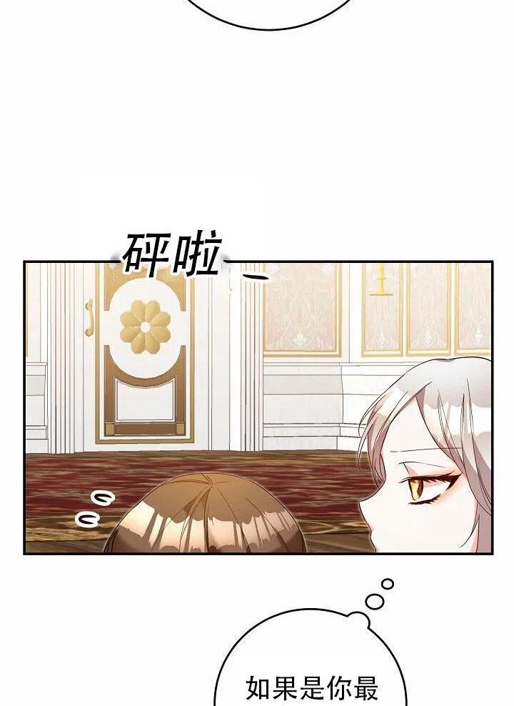 《作为恶女生活的理由》漫画最新章节第13话免费下拉式在线观看章节第【50】张图片