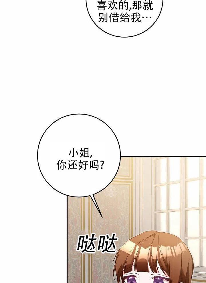 《作为恶女生活的理由》漫画最新章节第13话免费下拉式在线观看章节第【51】张图片