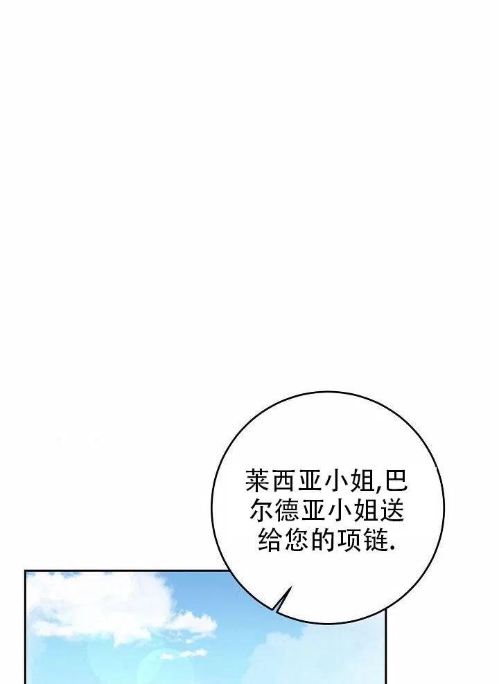 《作为恶女生活的理由》漫画最新章节第13话免费下拉式在线观看章节第【56】张图片