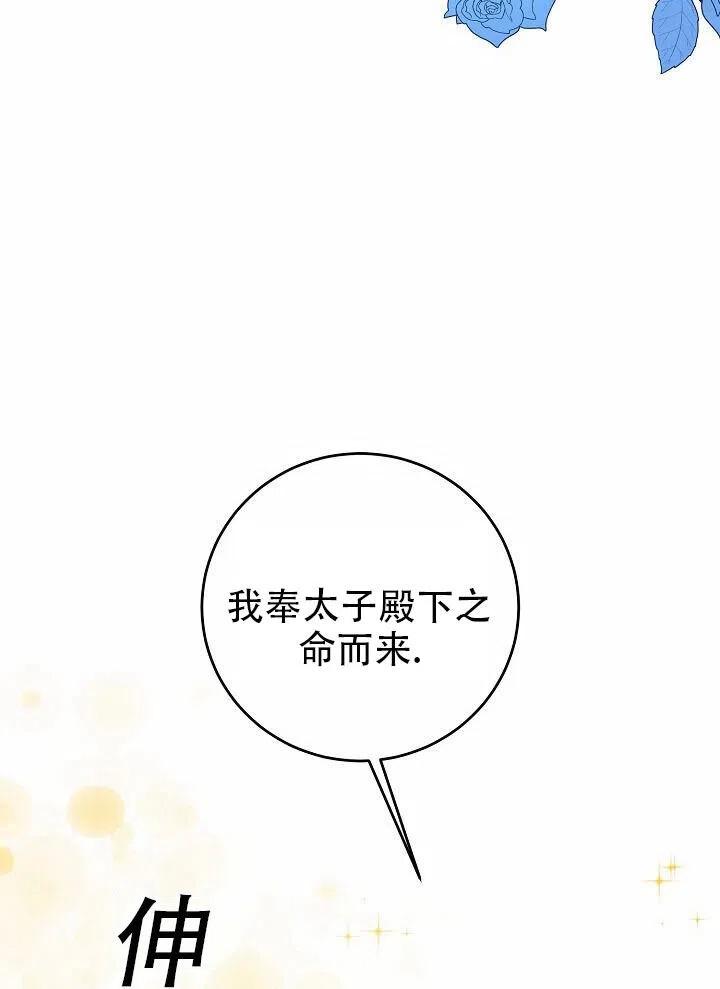 《作为恶女生活的理由》漫画最新章节第13话免费下拉式在线观看章节第【70】张图片