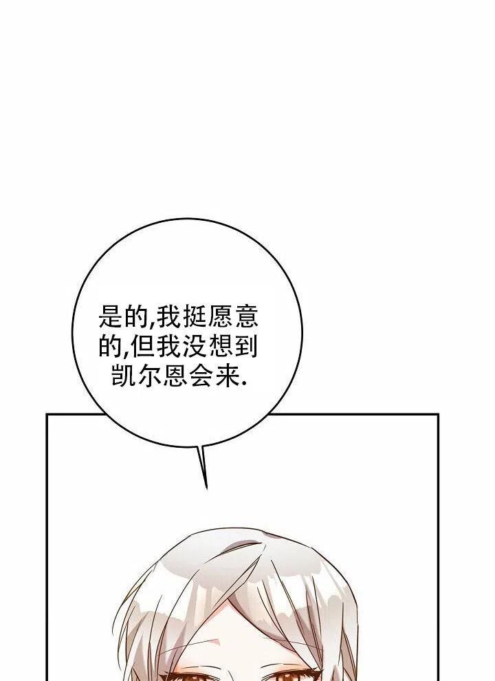 《作为恶女生活的理由》漫画最新章节第13话免费下拉式在线观看章节第【72】张图片