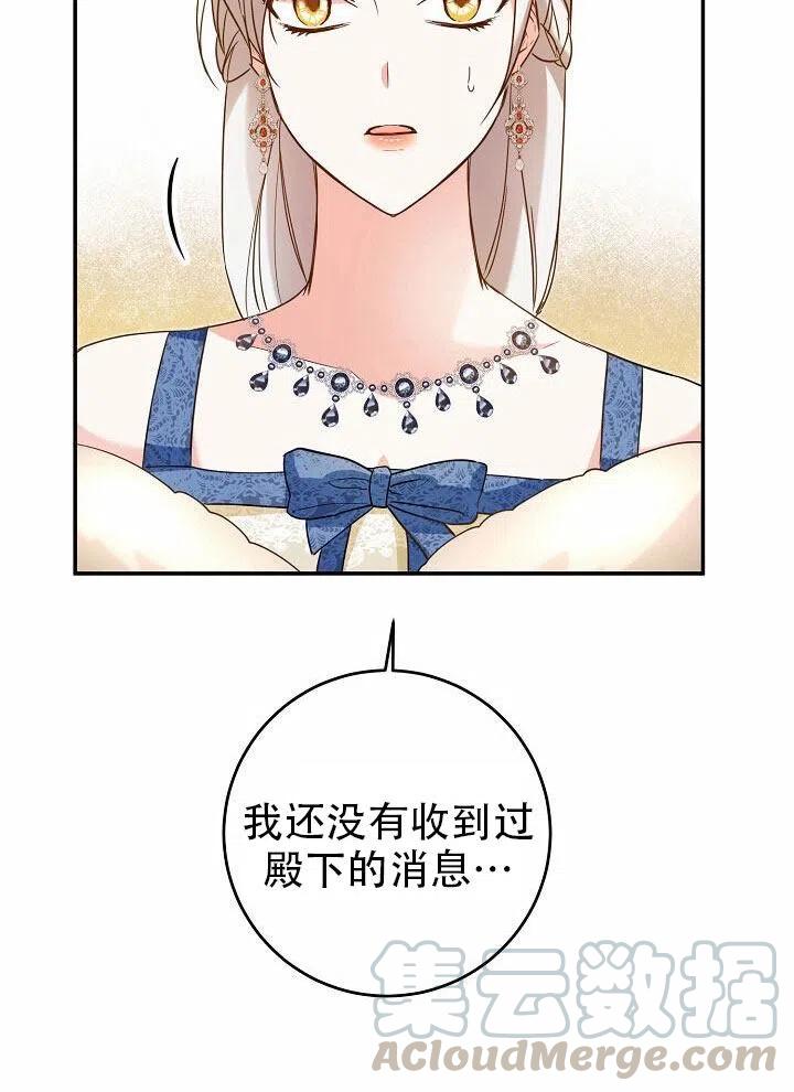 《作为恶女生活的理由》漫画最新章节第13话免费下拉式在线观看章节第【73】张图片