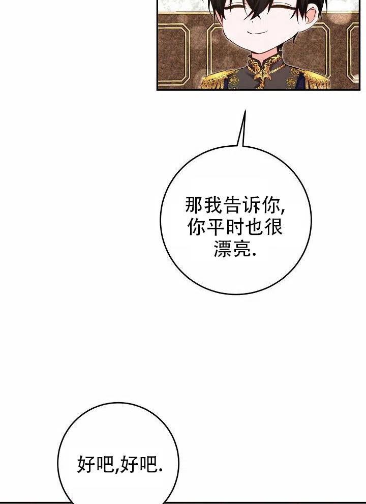 《作为恶女生活的理由》漫画最新章节第13话免费下拉式在线观看章节第【82】张图片