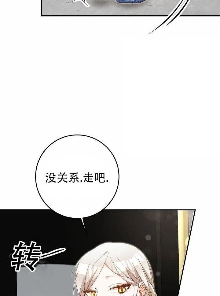 《作为恶女生活的理由》漫画最新章节第13话免费下拉式在线观看章节第【88】张图片