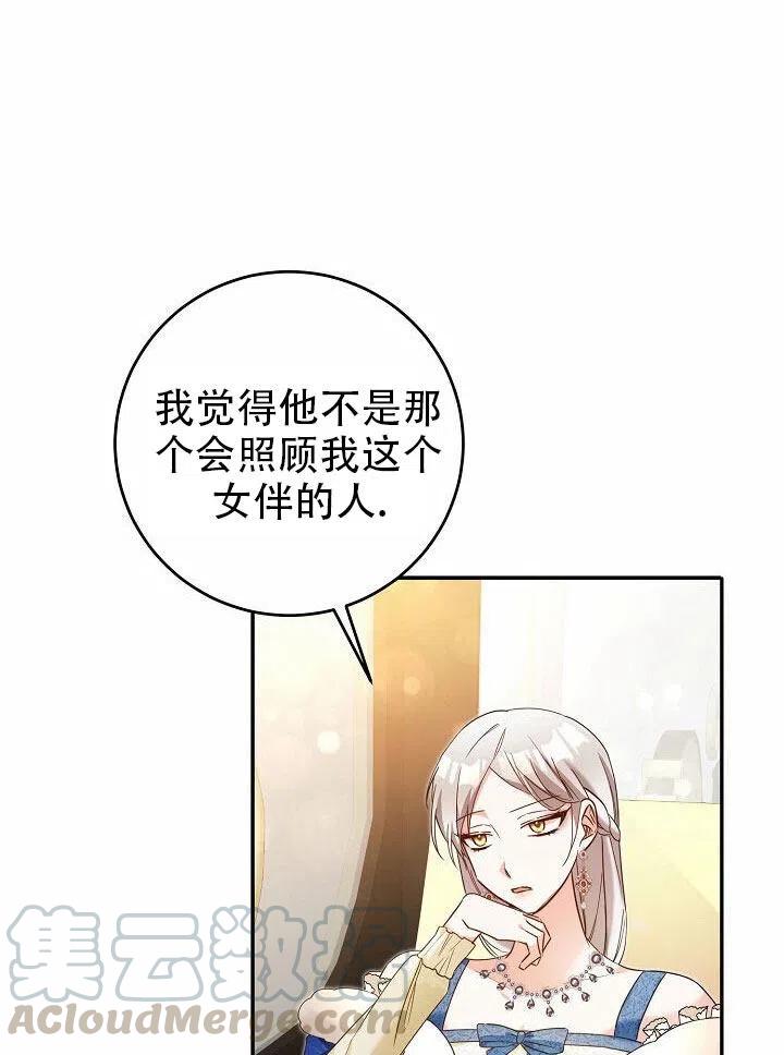 《作为恶女生活的理由》漫画最新章节第13话免费下拉式在线观看章节第【93】张图片