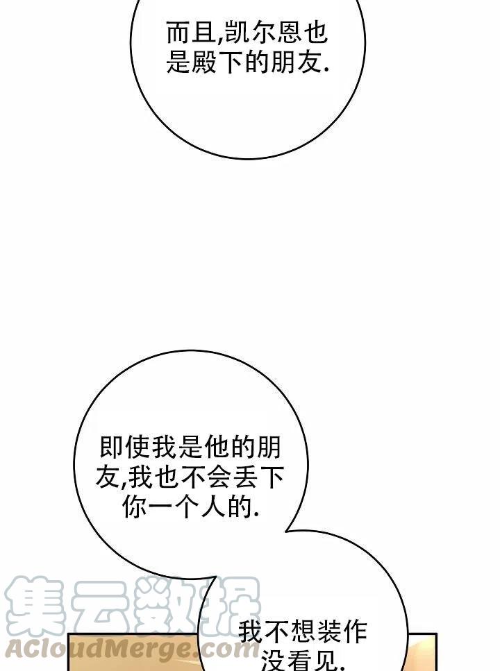 《作为恶女生活的理由》漫画最新章节第13话免费下拉式在线观看章节第【97】张图片