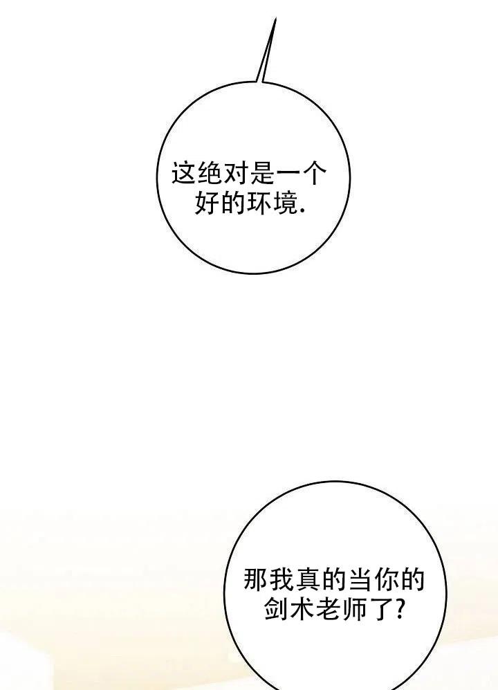 《作为恶女生活的理由》漫画最新章节第14话免费下拉式在线观看章节第【17】张图片