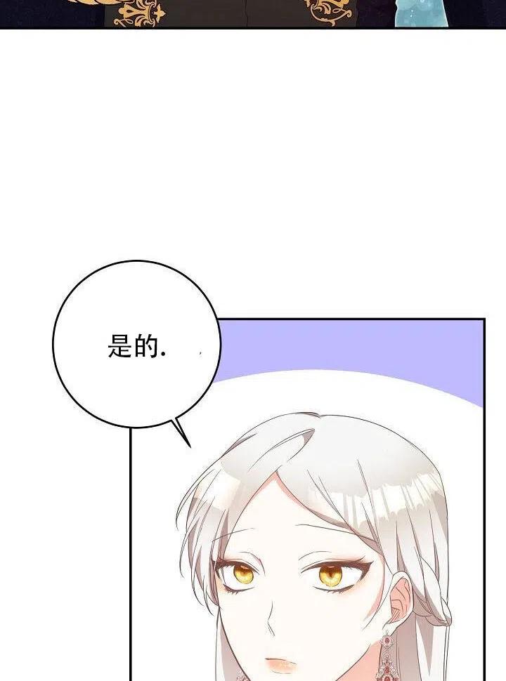 《作为恶女生活的理由》漫画最新章节第14话免费下拉式在线观看章节第【23】张图片