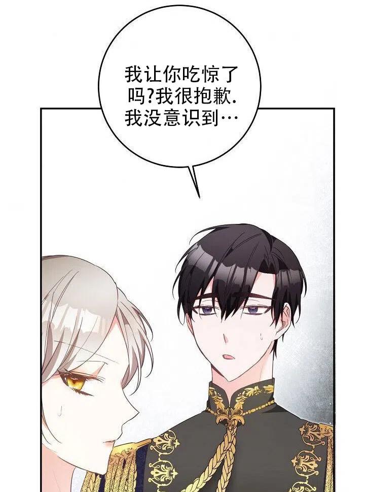 《作为恶女生活的理由》漫画最新章节第14话免费下拉式在线观看章节第【36】张图片