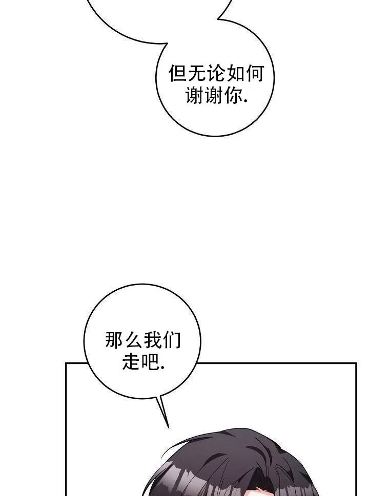 《作为恶女生活的理由》漫画最新章节第14话免费下拉式在线观看章节第【39】张图片