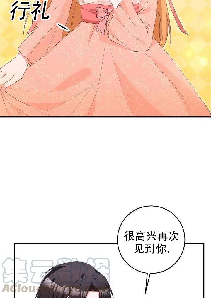 《作为恶女生活的理由》漫画最新章节第14话免费下拉式在线观看章节第【67】张图片